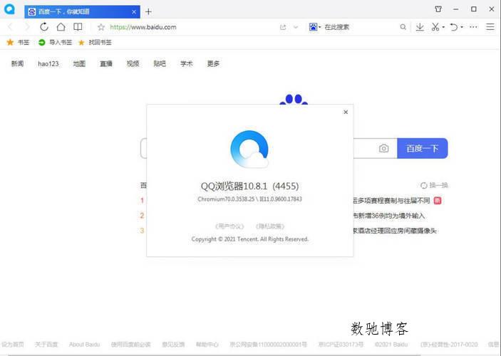 QQ浏览器 v19.7.7033.400剔除驱动优化版-数驰博客