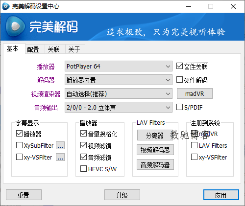 完美解码PureCodec 2026.02.28 完美解码PureCodec 2026.02.28