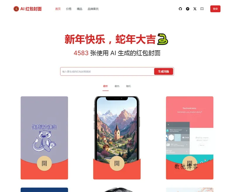 AI微信红包封面生成器源码-数驰博客