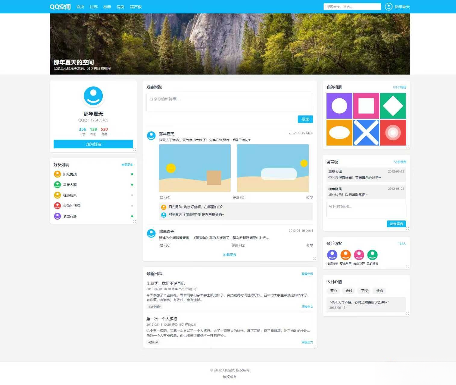 用Tailwind CSS重塑QQ空间6.0版：更简洁、更现代的社交平台体验-数驰博客
