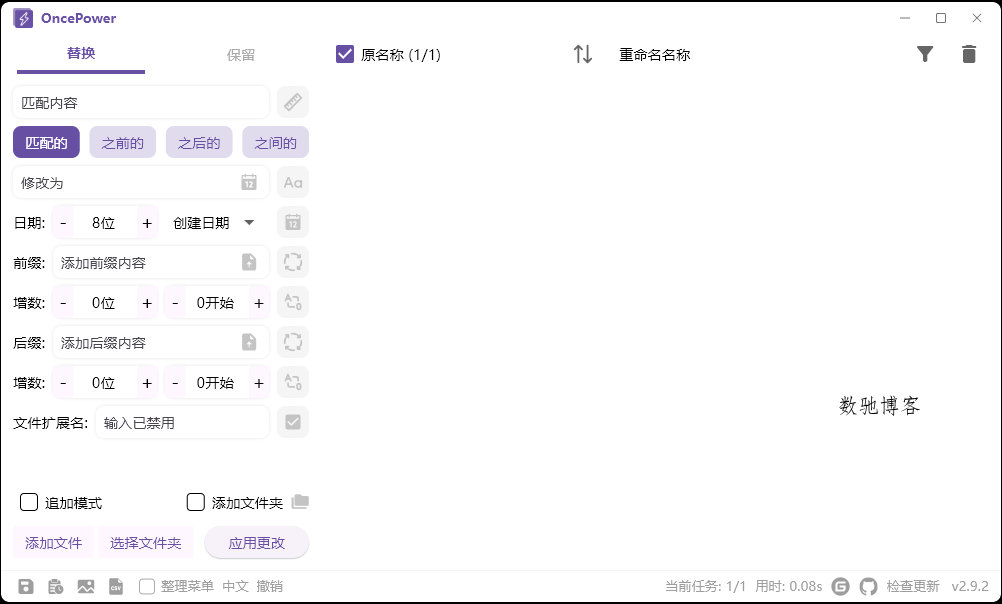 OncePower批量重命名v3.0.0绿色版-数驰博客