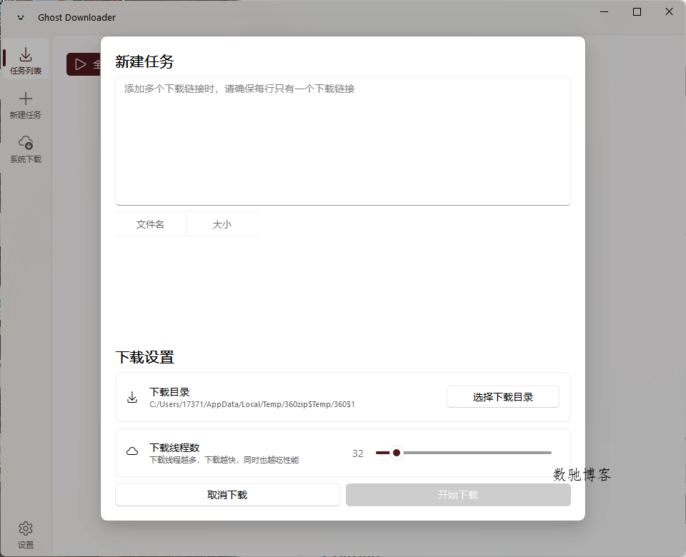 Ghost Downloader v3.7.2绿色版-数驰博客