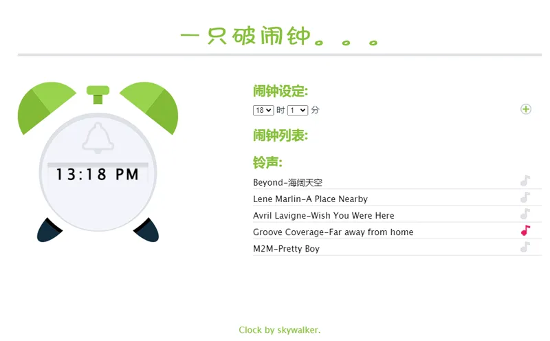 在线闹钟小工具HTML网页源码-数驰博客