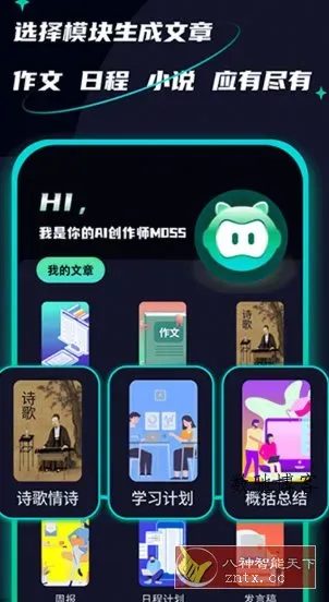 AI创作聊天大师2.2高级版-数驰博客