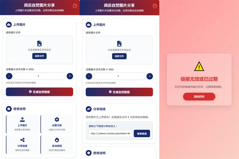 最新图片阅后即焚PHP单页源码-数驰博客