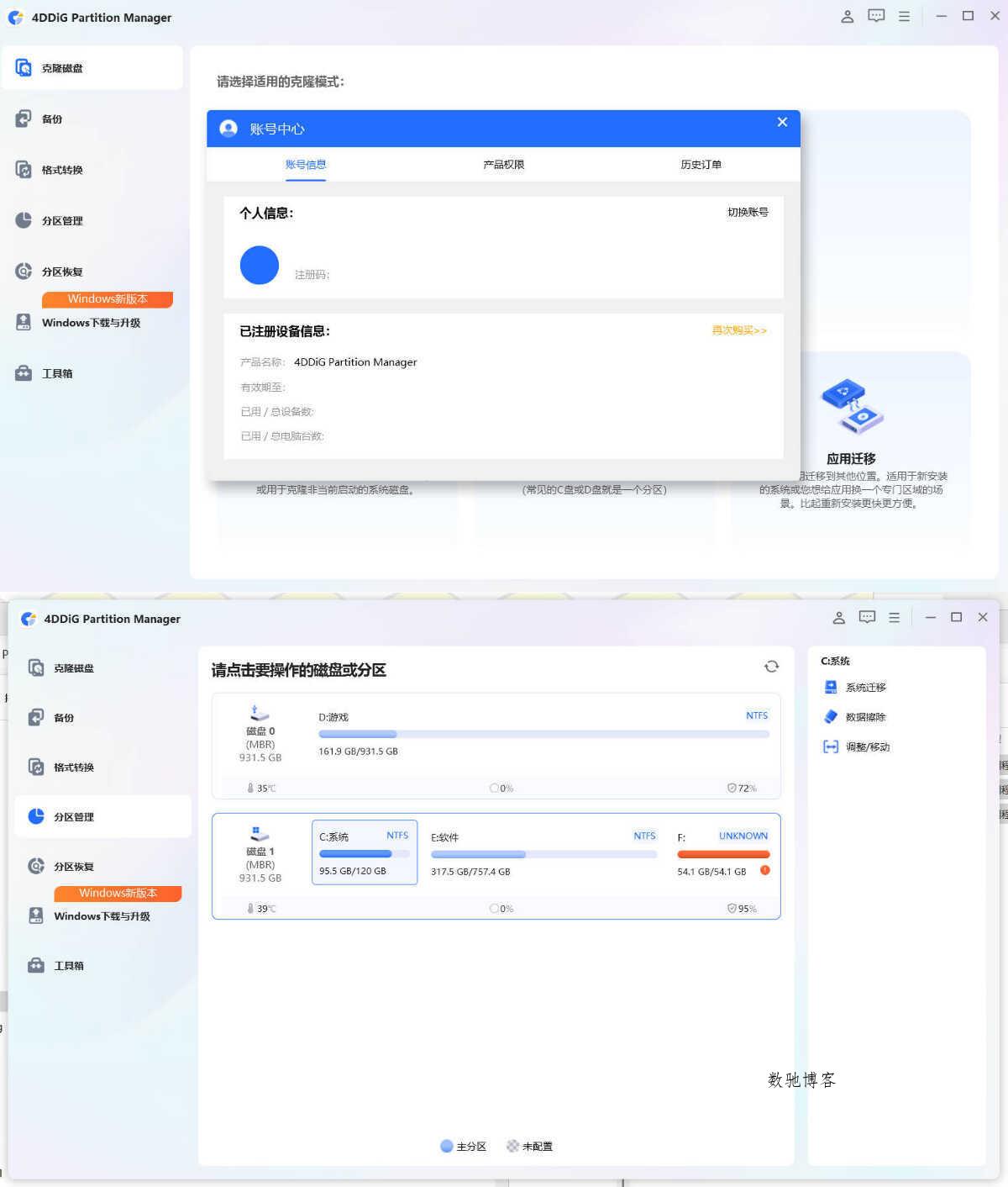 4DDiG Partition Manager v4.1.0.22 高级版:全能磁盘分区与数据迁移工具-数驰博客