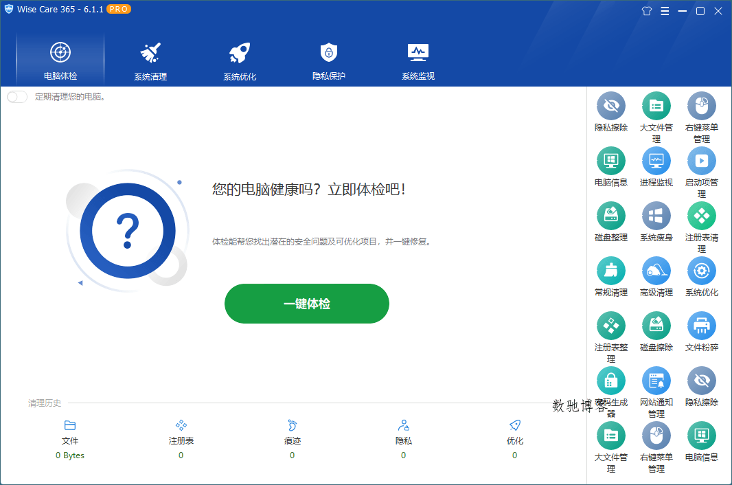 Wise Care 365 PRO v7.3.2.716-数驰博客