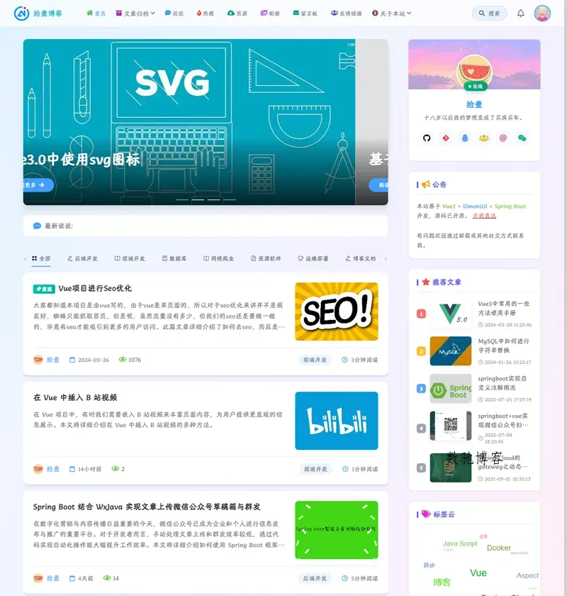 拾壹博客(Vue+SpringBoot前后端分离博客系统)源码免费下载 拾壹博客(Vue+SpringBoot前后端分离博客系统)源码免费下载