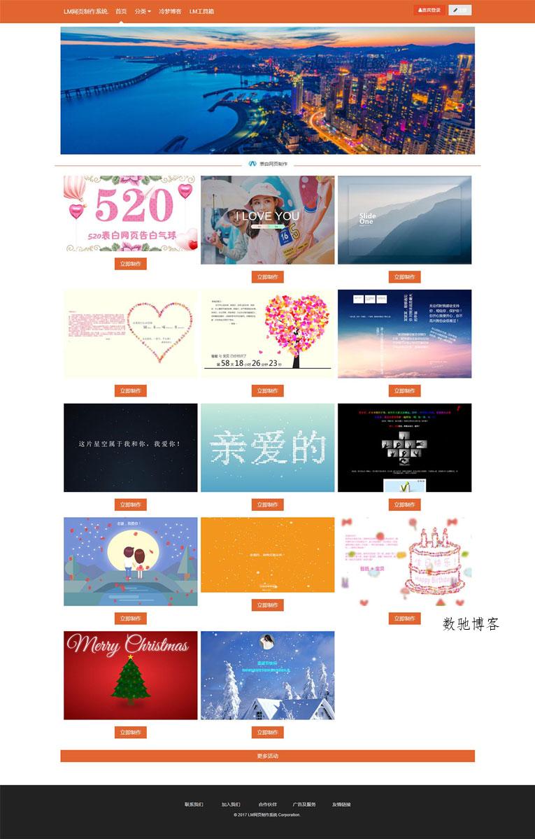 LM在线网页制作PHP源码美化版-数驰博客