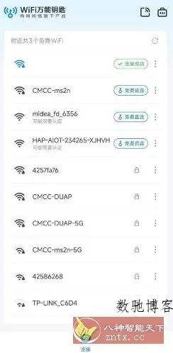 万能钥匙 V1.1.53免登显密版/纯净版-数驰博客