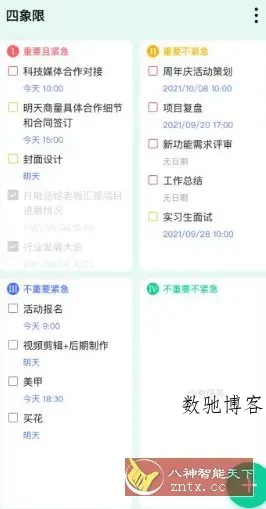 TickTick滴答清单 v8.0.9.1高级版-数驰博客