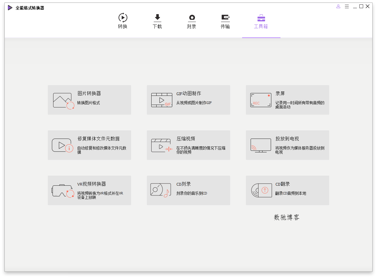 万兴全能格式转换器v17.3.5.562绿色版 万兴全能格式转换器v17.3.5.562绿色版