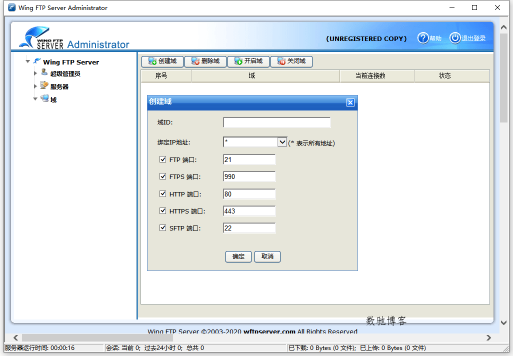 Wing FTP Server vv8.0.5企业版-数驰博客