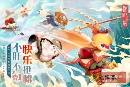 蓝港自研的轻竞技手游:闹闹天宫v10.6.1清爽版-数驰博客