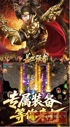 盖世强者v0.5565.2变态修改★重塑经典的传奇手游巨作-数驰博客
