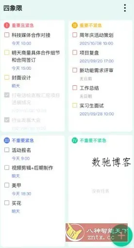 TickTick滴答清单 v7.6.9.0 高级版-数驰博客
