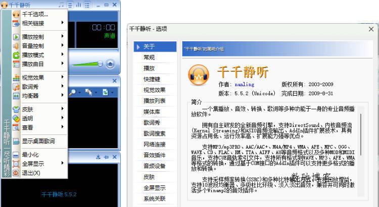 千千静听TTPlayer5.5.2 绿色修复版-数驰博客