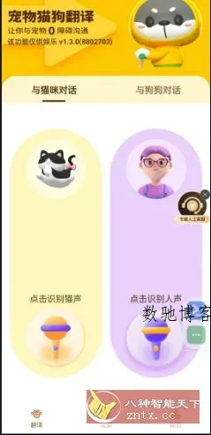 猫狗翻译器v1.3.0高级版-数驰博客