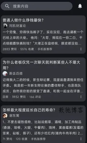 知乎++ v0.19.2更新版 ★轻便第三方知乎客户端-数驰博客