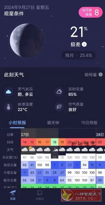 天文通-数驰博客