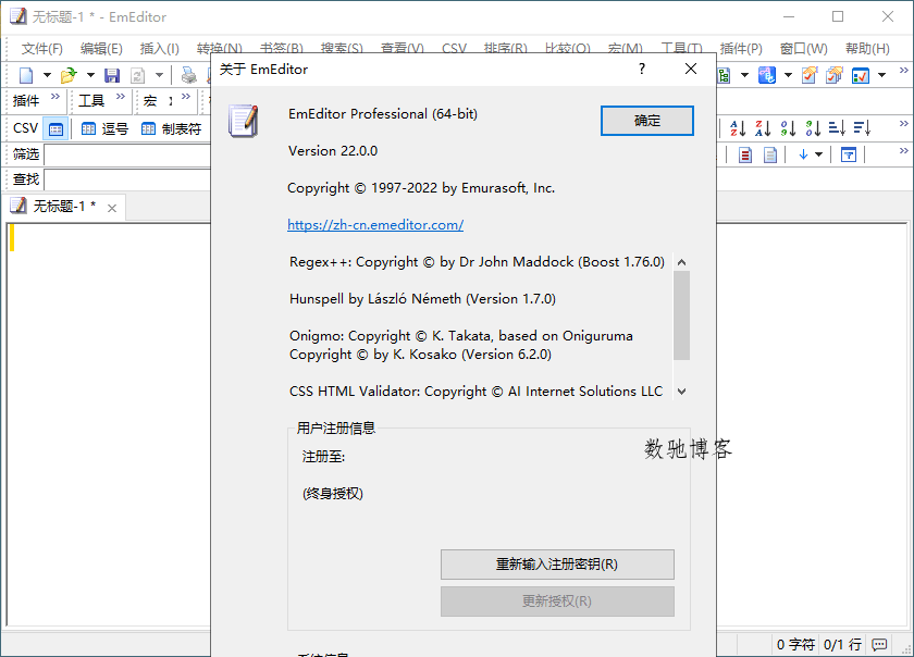EmEditor文本编辑器v25.4.1绿色版-数驰博客
