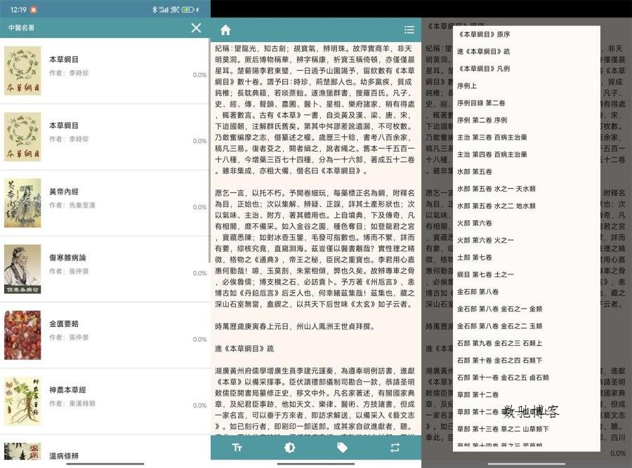 安卓中医名著v2.0.8支持离线-数驰博客