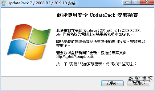 UpdatePack7R2 25.11.11离线安装包-数驰博客
