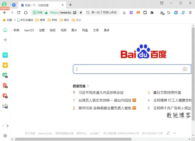 360安全浏览器v16.1.2145.64绿色版-数驰博客