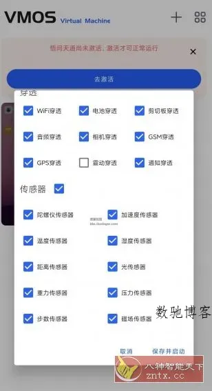 VMOS Pro 问天悟道v1.4.73修复共存多开版★键改机+LSP面具-数驰博客