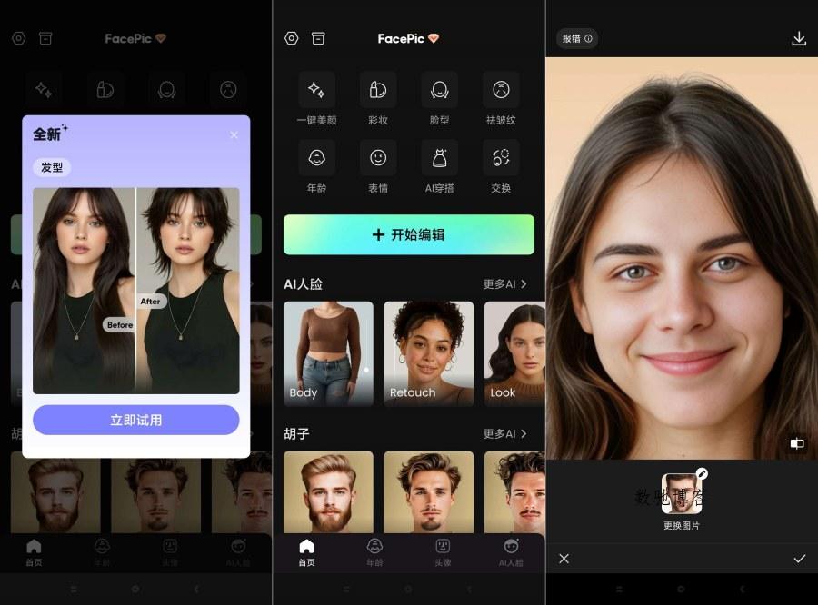 FacePic Ai2.9.2一键Ai换脸一键变装高级版-数驰博客