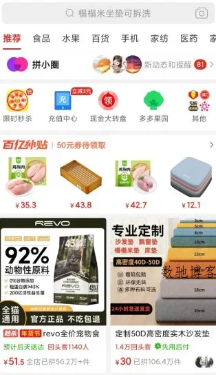 拼多多官方内部版v7.90.0-数驰博客