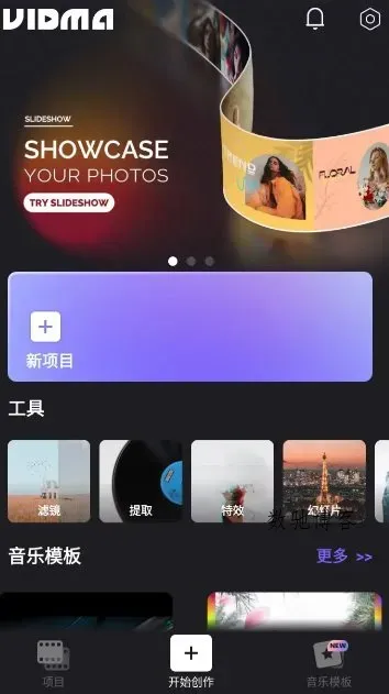 Vidma视频编辑 v2.25.2高级版-数驰博客