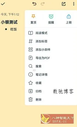Easy Notes 简易笔记v1.3.32高级版-数驰博客
