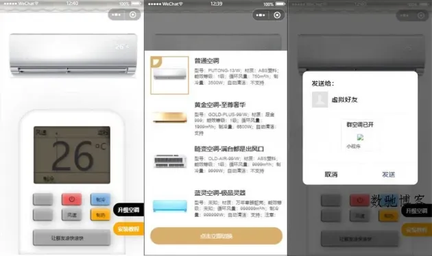 便携式虚拟空调微信小程序源码(支持空调型号切换)-数驰博客