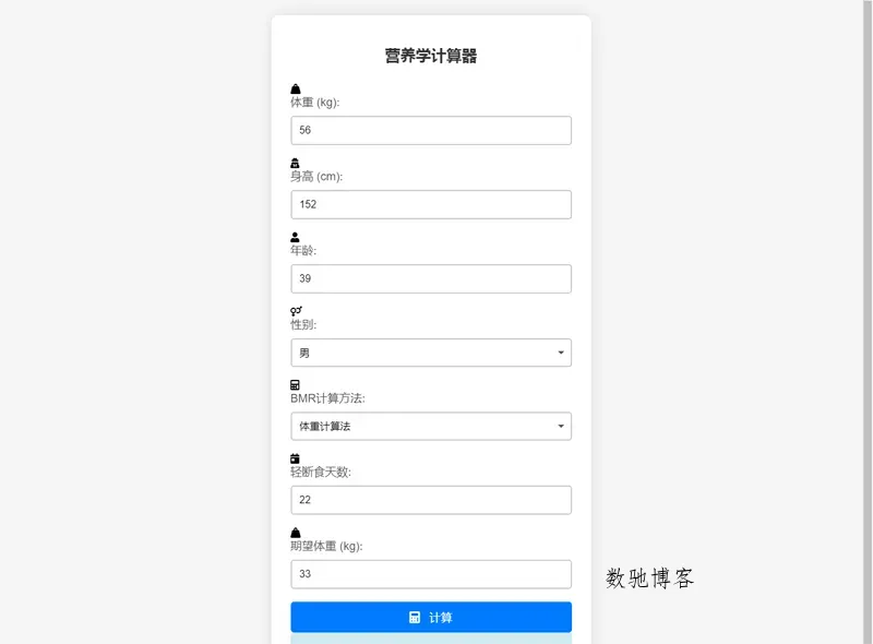 PHP营养计算器网站源码 PHP营养计算器网站源码