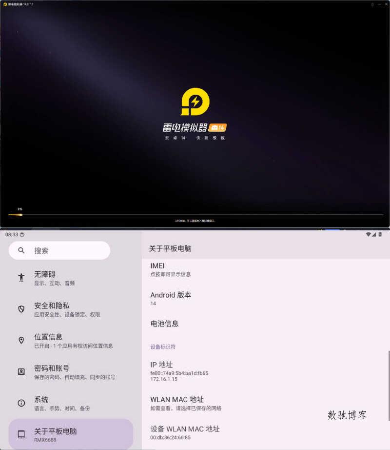 雷电模拟器14(64)v14.0.7.7绿色纯净版-数驰博客