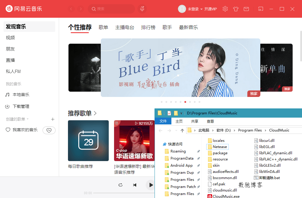 网易云音乐PC版64 v3.1.21.204647绿色版-数驰博客