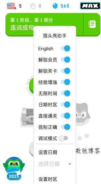 多邻国v6.60.5魔改国内版-数驰博客