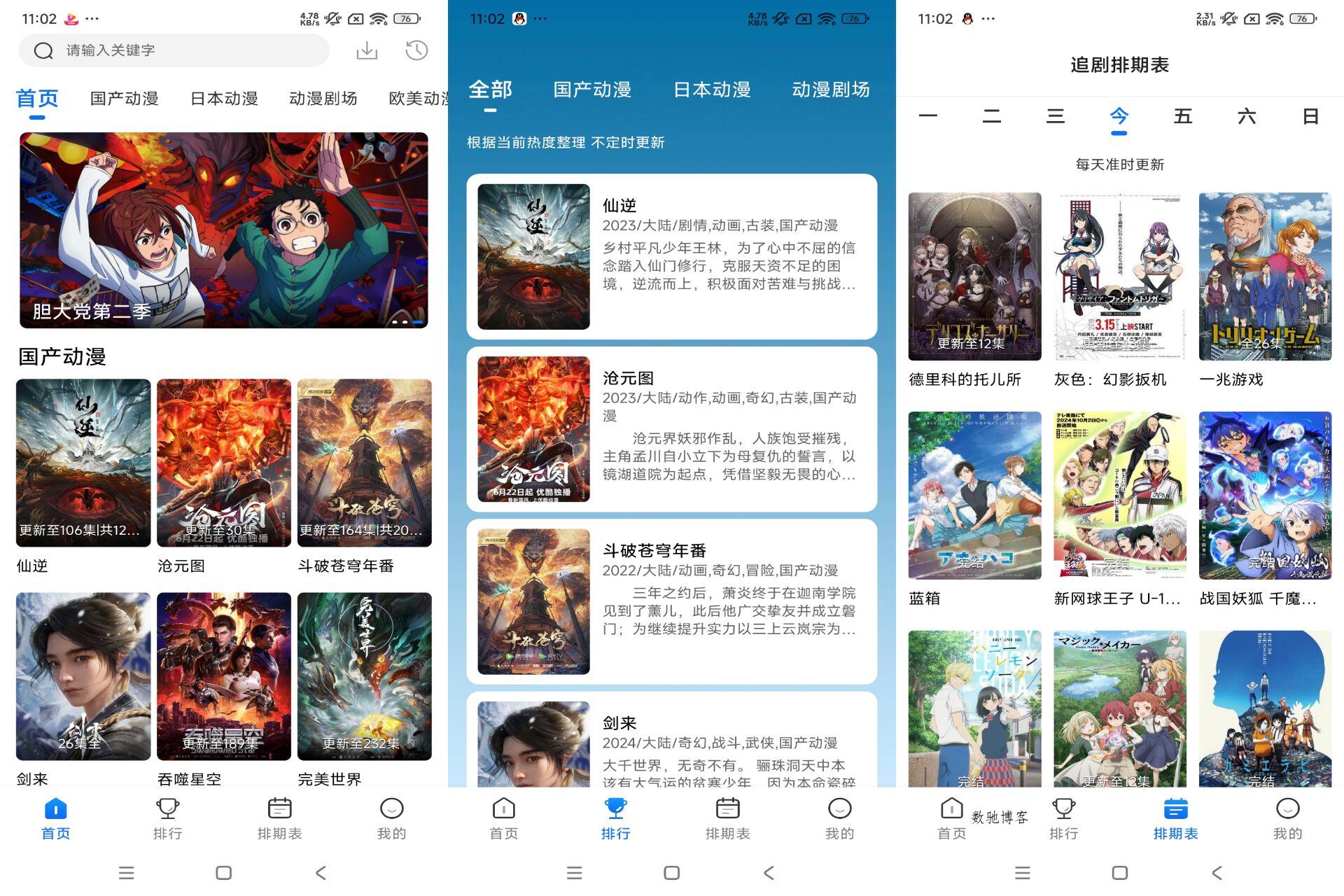 漫漫国app 是你的动漫迷好帮手-数驰博客