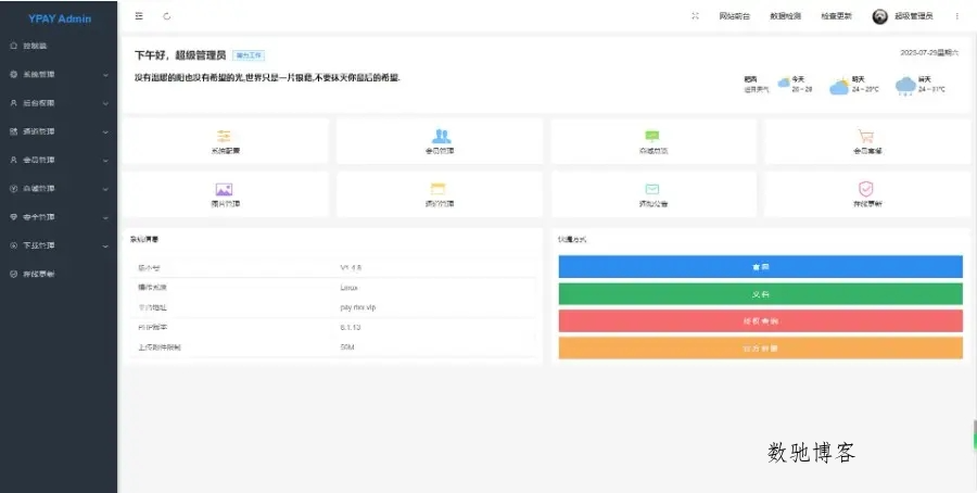 2023-08-07T13:30:57.png Xpay源支付2.8.8免授权聚合免签系统