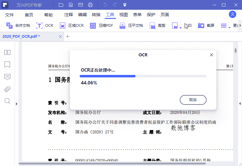 万兴PDF专家v12.1.14专业版 万兴PDF专家v12.1.14专业版