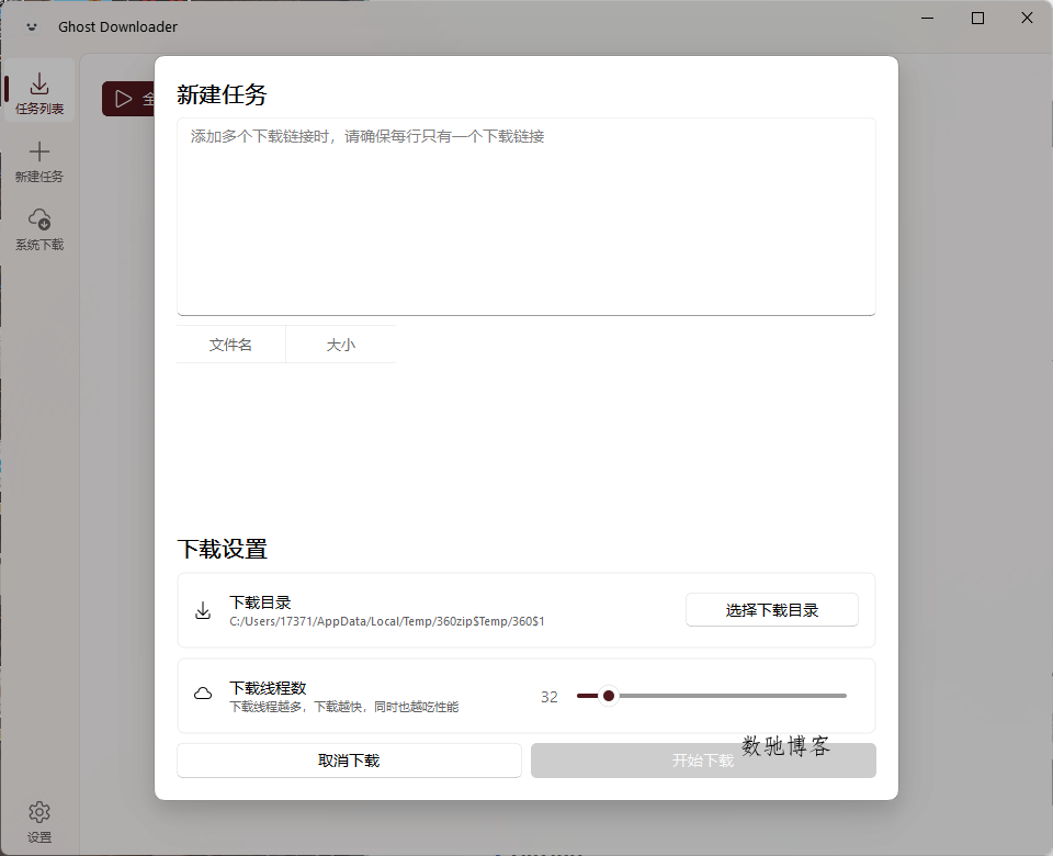 Ghost Downloader v3.8绿色版-数驰博客
