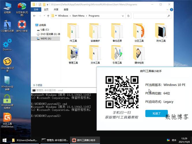 微PE工具箱v2.3+ 维护增强版 微PE工具箱v2.3+ 维护增强版