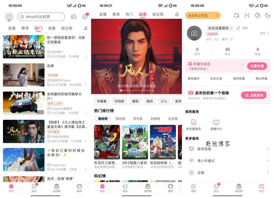 哔哩哔哩概念版V8.72.0官方精简版无广告-数驰博客