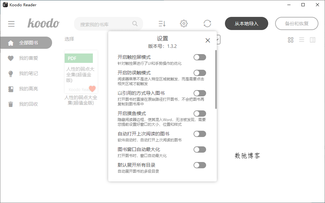 Koodo Reader电子书阅读器v2.1.4-数驰博客