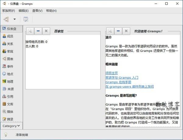 Gramps家谱制作工具v6.0.6-数驰博客