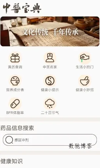中医古籍宝典v6 纯净版-数驰博客