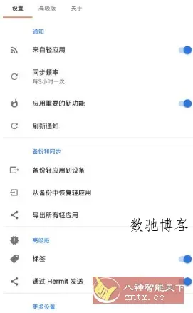 Hermit 网页转应用v29.4.2高级版-数驰博客