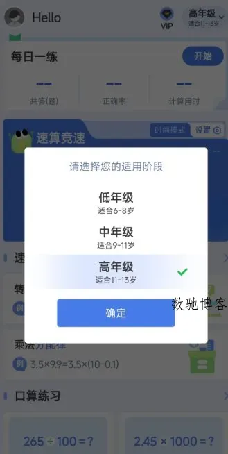 速算训练v1.1.1高级版-数驰博客