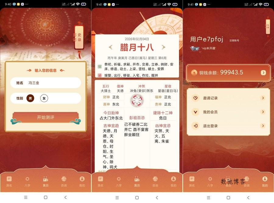 如愿易数1.0免费八字排盘｜名字测试｜内置AI解答-数驰博客